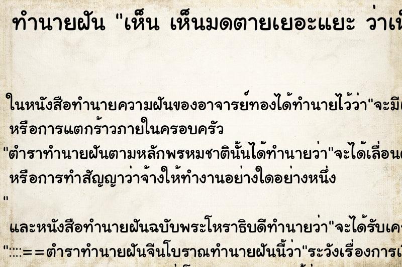 ทำนายฝันทำนายฝันเห็นเห็นมดตายเยอะแยะว่าเห็นมดตายเยอะแยะ